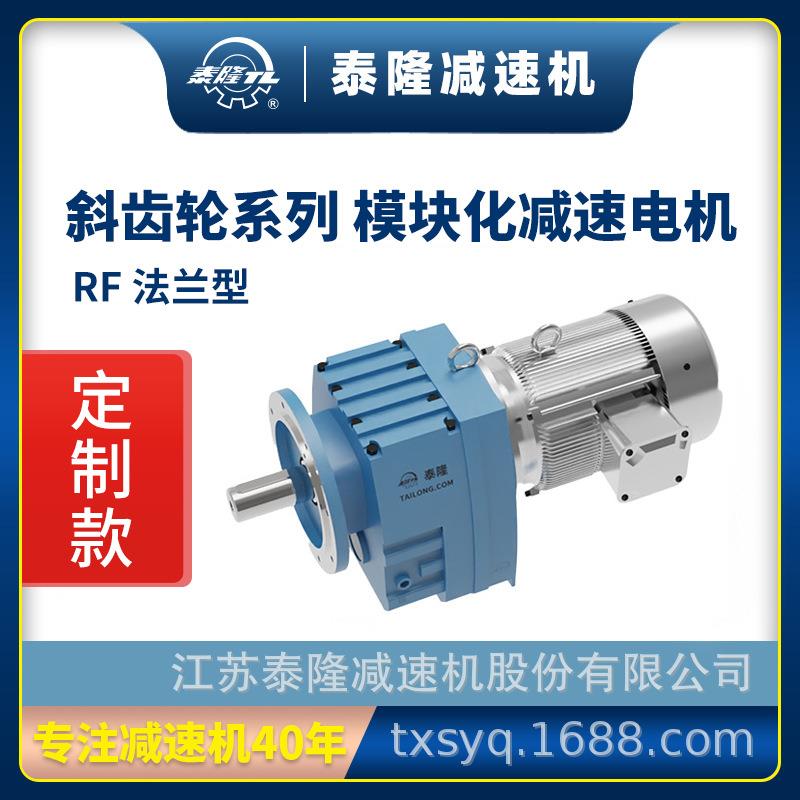 法兰型R系列模块化同轴式斜齿轮硬齿面减速机