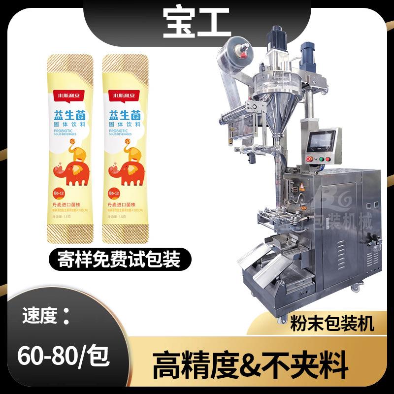 高速圆角粉末粉剂包装机设备全自动长条背封固体饮料益生菌包装机