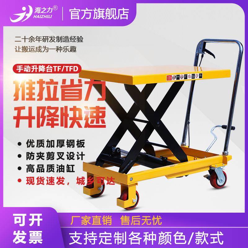 手动液压升降平台车移动电动升降机小型举升机简易式小推车