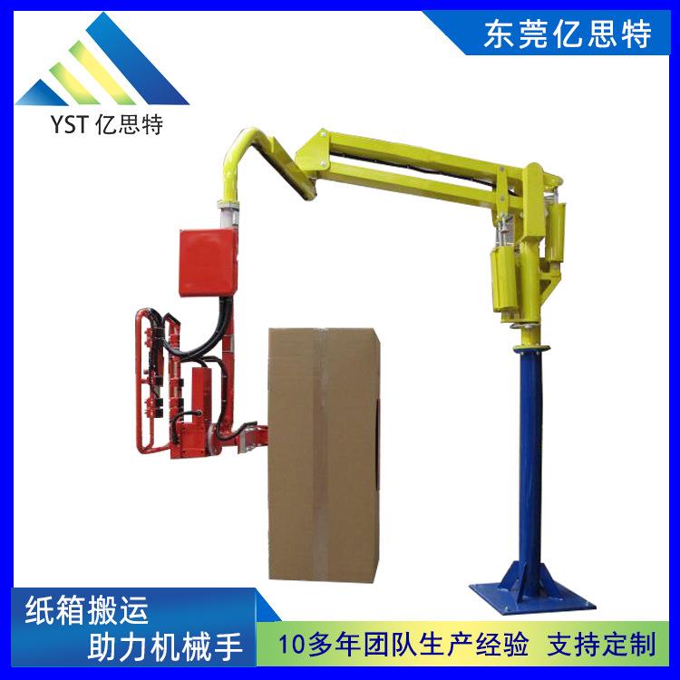亿思特立柱硬臂式助力机械手纸箱袋子自动抓取机械手搬运机