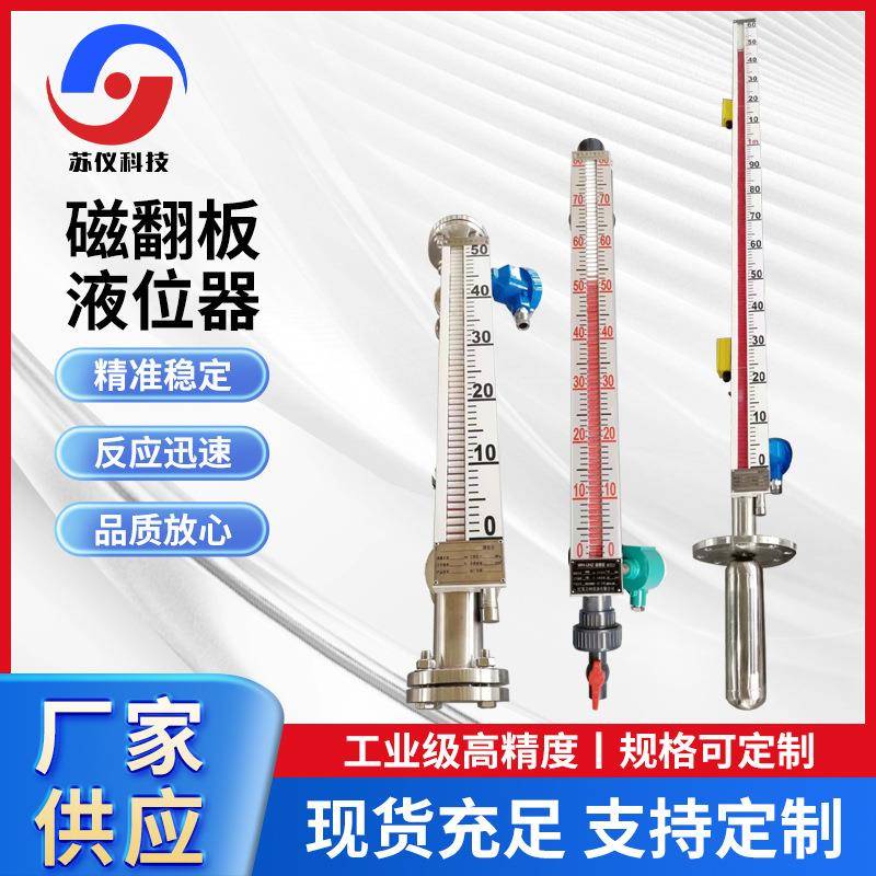 西安UFZ防腐防爆带远传顶装磁性翻板/翻柱液位计锅炉水位计厂家
