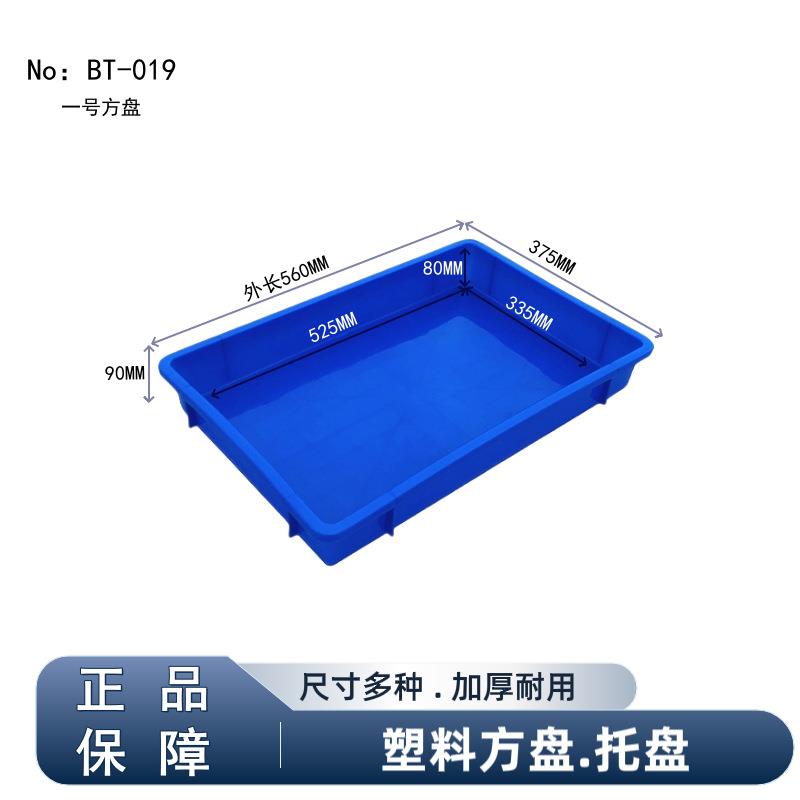 面包塑料方盘长方形塑胶浅盘物料工具零件收纳盒周转箱
