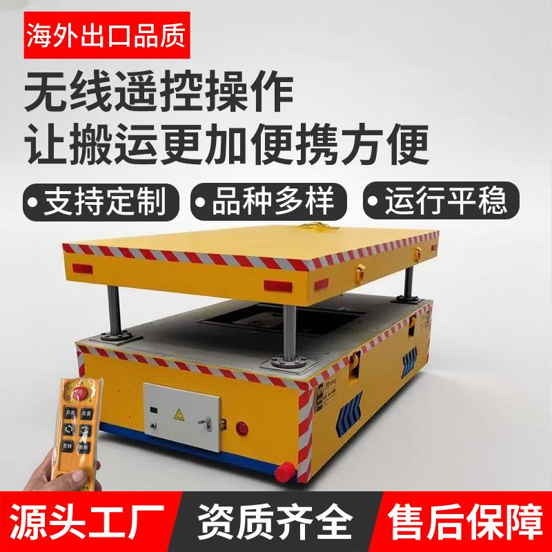 无轨电动地平车无线遥控操作平板车车间20吨货物搬运电动平车