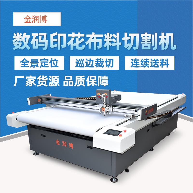 数码印花地毯地垫切割机硅藻泥地垫餐桌垫橡胶垫塑料垫切割机