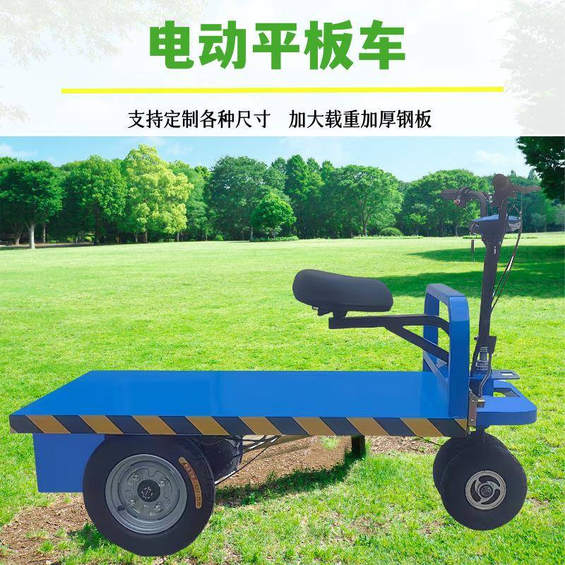 搬运车工地农用果园用电动平板车大棚采摘小型平板运输车