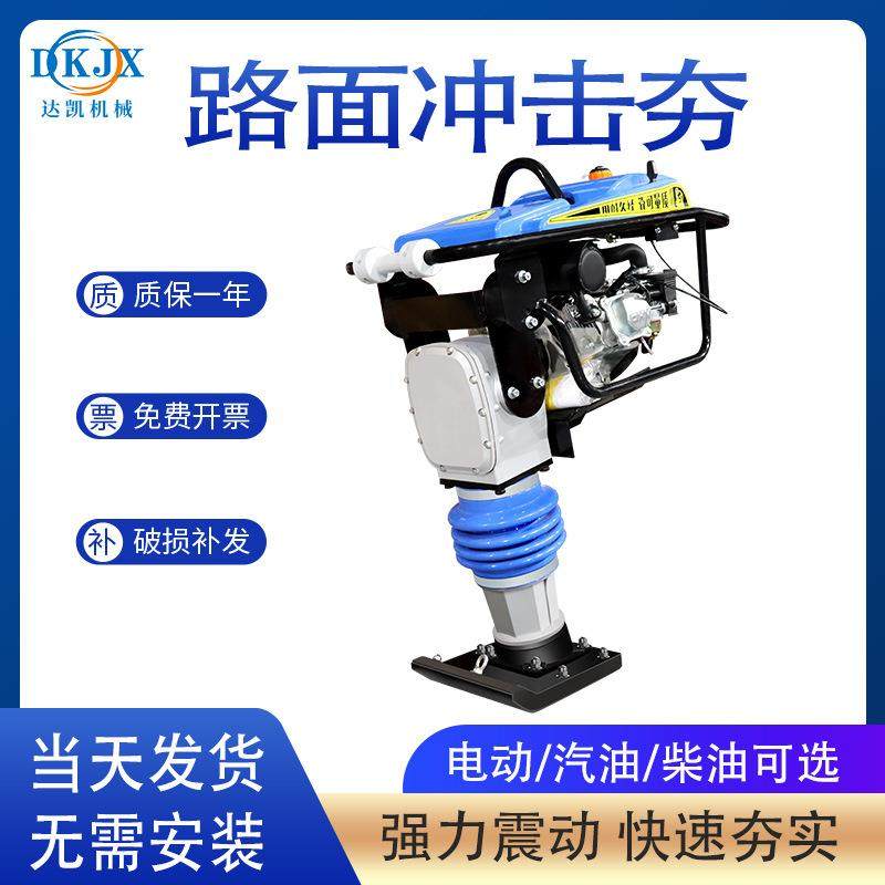 公路冲击夯柴油打夯机地基路面跳跳夯现货加重震动立式手扶夯土机,五金/工具,压路机,淘宝优惠券,粉丝福利购,淘宝优惠卷