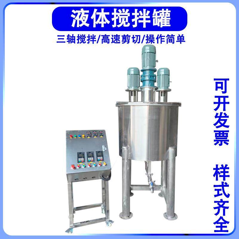 不锈钢搅拌罐化工液体搅拌机电加热单层均质高剪切生物发酵乳化罐,工业油品/胶粘/化学/实验室用品,反应设备,淘宝优惠券,粉丝福利购,淘宝优惠卷