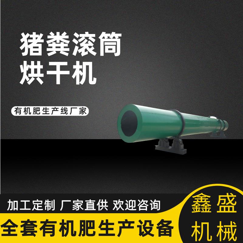 厂家供应猪粪滚筒烘干机小型粮食烘干机饲料化工热风炉干燥机设备