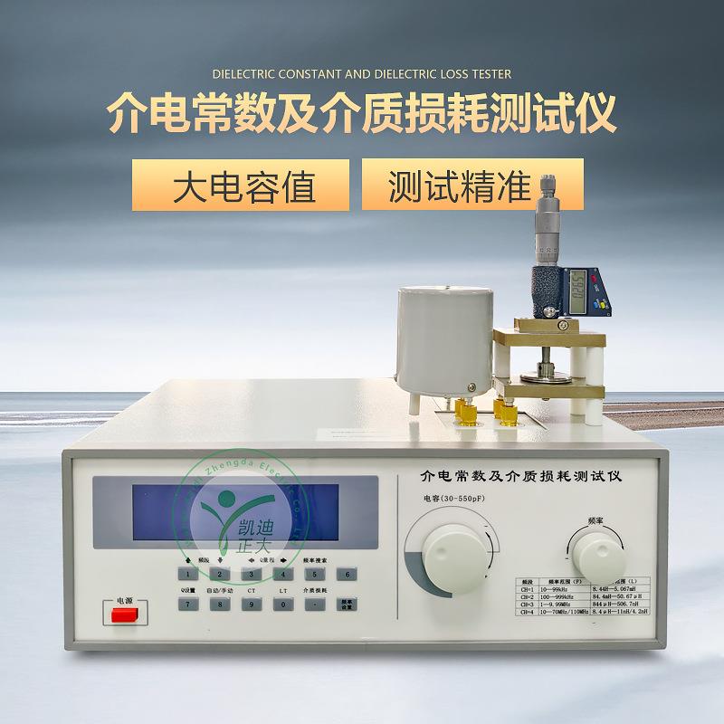 绝缘材料介电常数测定仪介电常数测量介质损耗介电常数测试仪