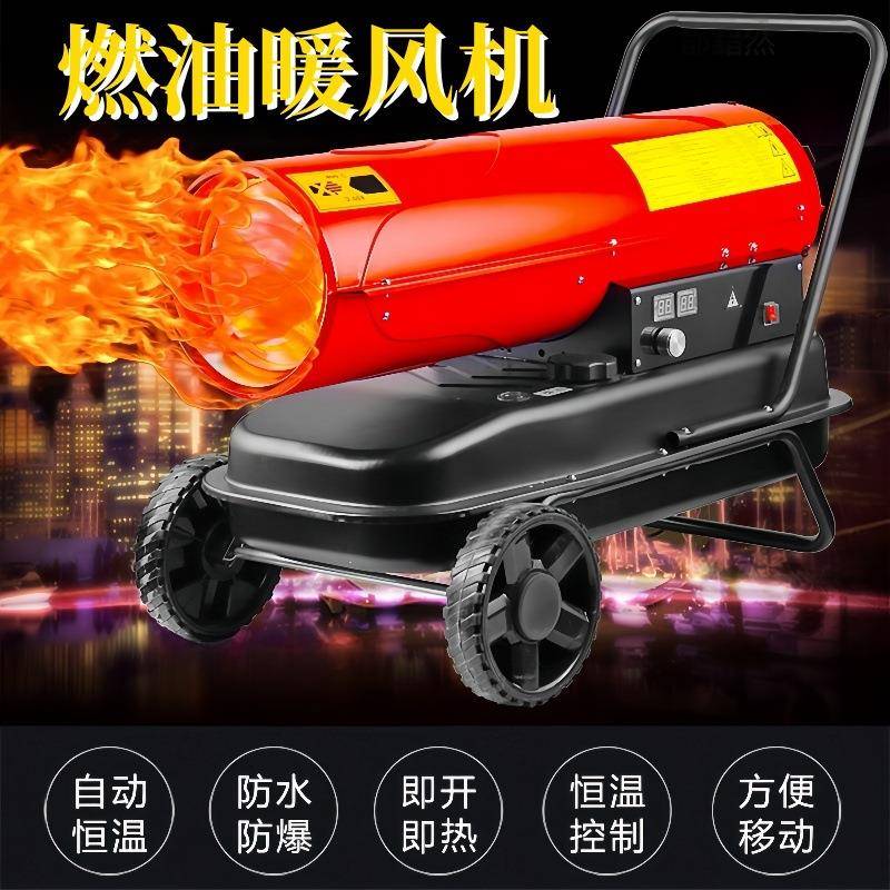 快速烘干仓房燃油暖风机100KW工地热风炮安全无烟养殖取暖器
