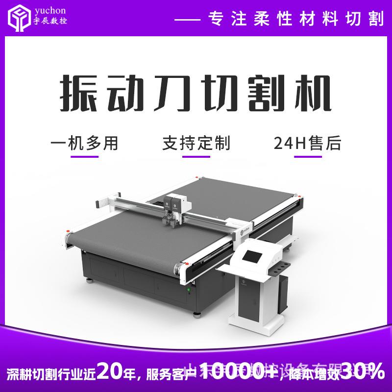 厂家直销帐篷遮阳篷布切割机冲浪板防潮垫切割机震动刀切割机