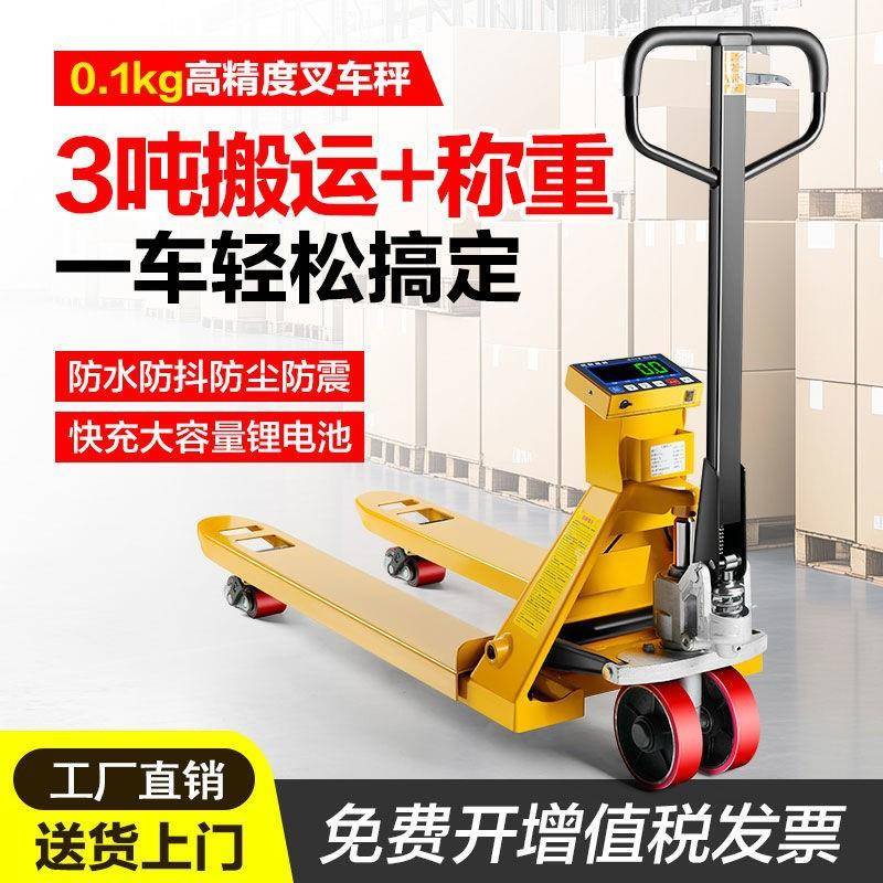 电子叉车秤2吨吨地牛带称重手动液压托盘搬运车带地磅秤仓储