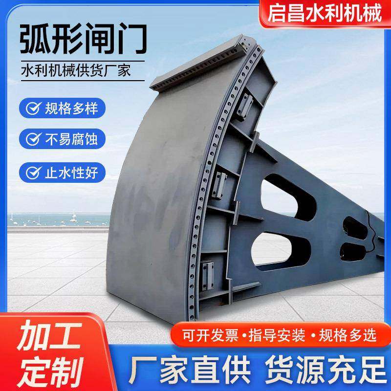 钢制闸门液压弧形钢制闸门水库开关电站不锈钢闸阀平面钢闸门定制