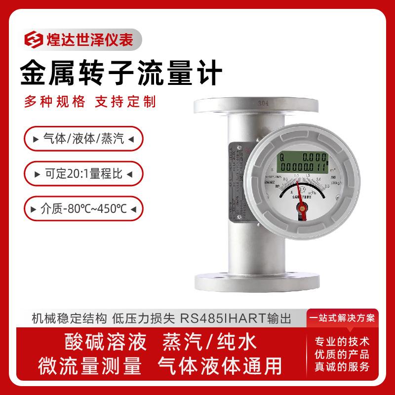 LZB金属转子流量计防爆金属转流量计防腐金属转子流量计浮子流量