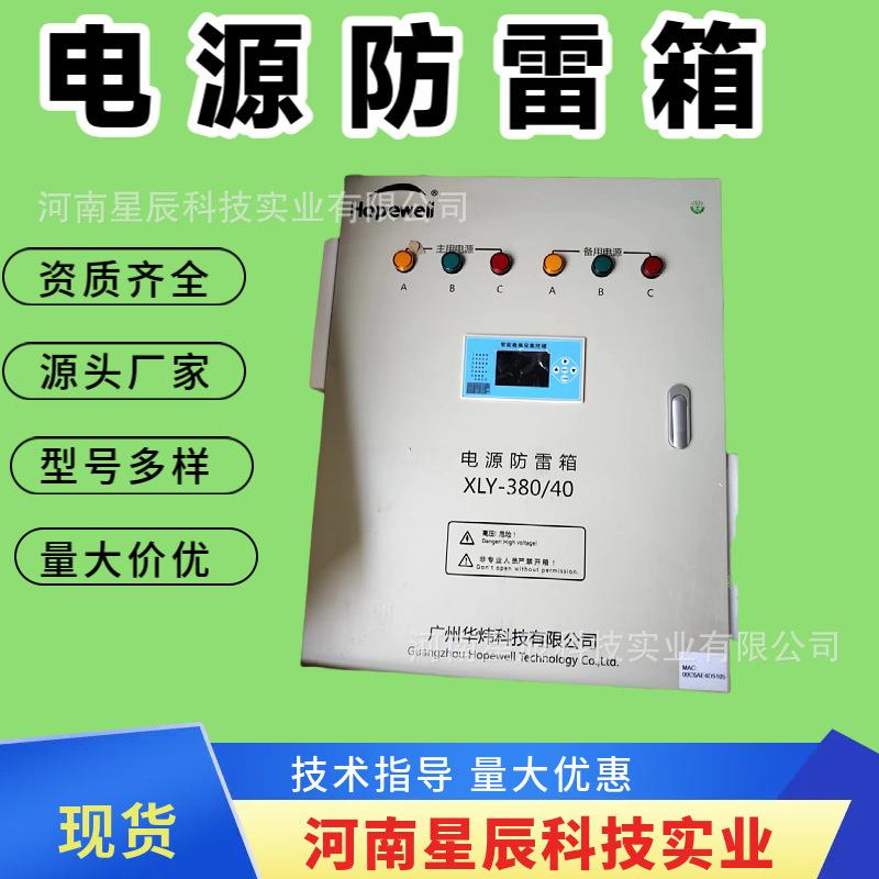 华炜XLY-380/40铁路通信双路电源防雷箱并联单相铁路通信设备电