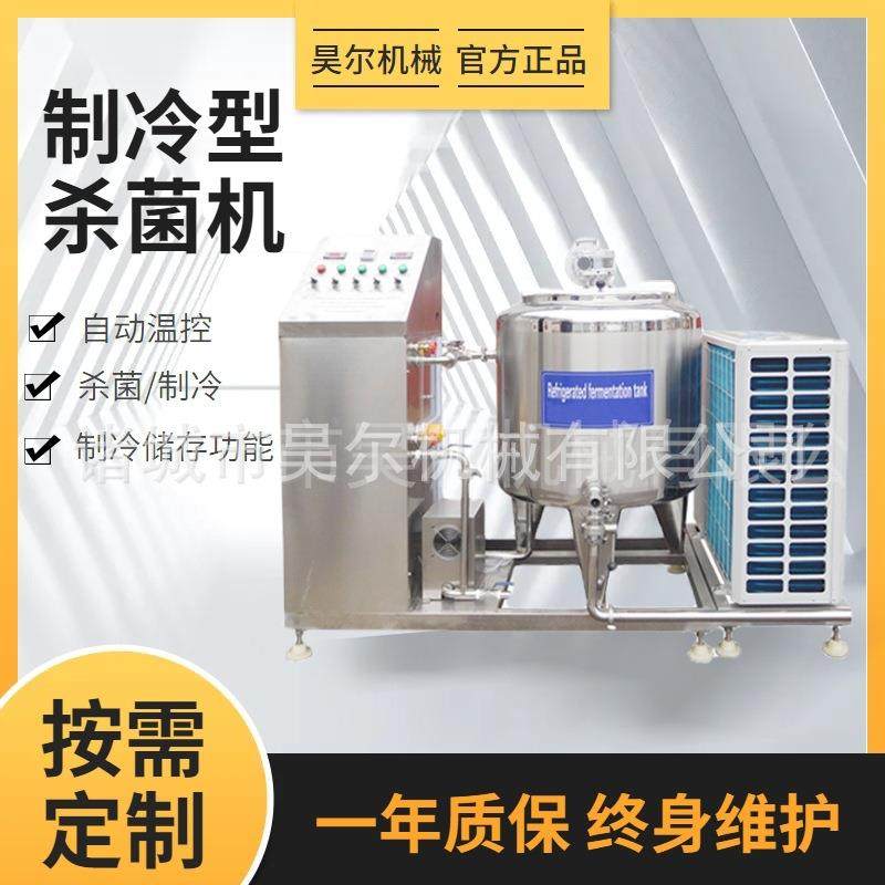 奶酪奶豆腐制作杀菌机牛奶制冷罐羊奶巴氏杀菌机蜂蜜巴氏杀菌机