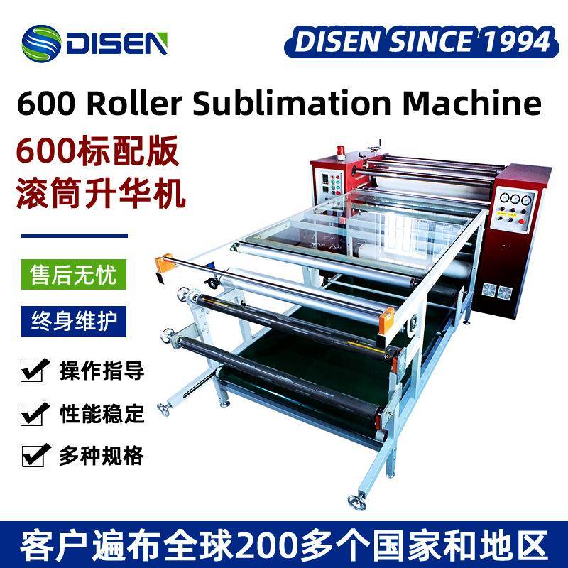 600标准版滚筒热转印机多功能大面积窗帘地毯床单匹布印花机设备
