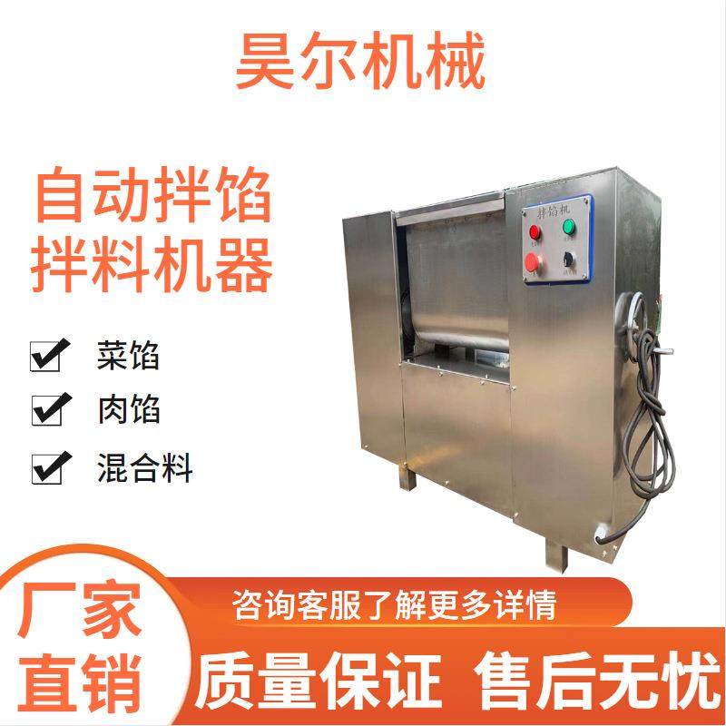 素菜水饺馅拌馅设备全自动肉馅搅拌拌馅机鱼糜虾滑真空拌馅机