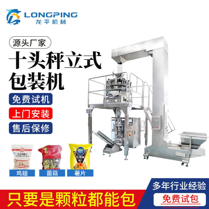 10头秤猫粮狗粮宠物粮食包装机多头秤全自动颗粒零食包装机设备