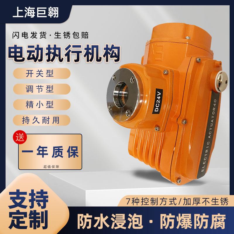 精小型电动执行机构化工矿井防爆防水高防护电动阀门装置执行器