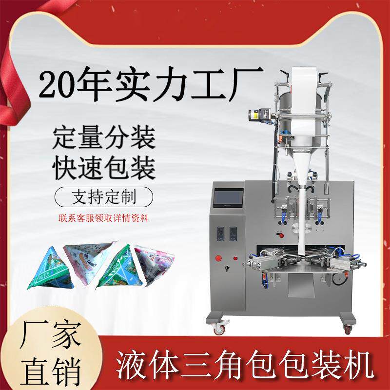 液体三角包洗发水乳液包装机，小克重三角袋包装机-60SJB