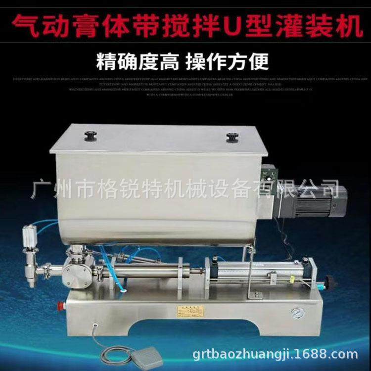 半自动花生酱凡士林清凉油美容抛光蜡灌装机恒温搅拌加热灌装