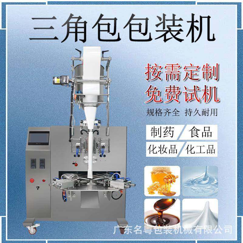 广州工厂定制全自动液体颗粒粉末三角包包装机液体果冻三角包,办公设备/耗材/相关服务,包装机,淘宝优惠券,粉丝福利购,淘宝优惠卷