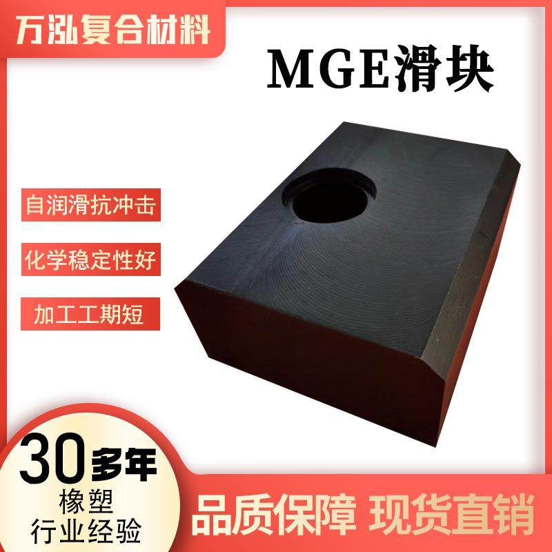 供应黑色MGE闸门垫块桥梁顶推板抗压滑板耐磨MGE工程塑料合金滑块,橡塑材料及制品,其他橡胶制品,淘宝优惠券,粉丝福利购,淘宝优惠卷