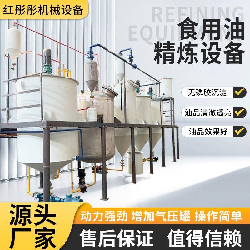 食用植物油炼油设备茶油精炼亚麻籽油全套葵花油精滤机现货食品级
