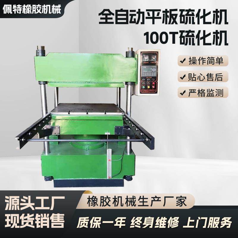100T全自动橡胶平板硫化机硅胶硫化机械设备四柱框架式成型机现货,五金/工具,硫化机,淘宝优惠券,粉丝福利购,淘宝优惠卷