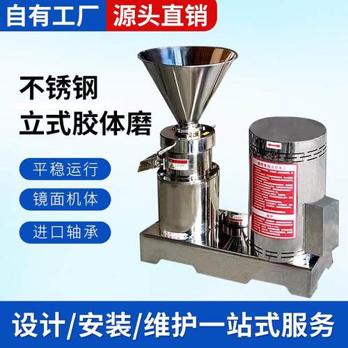 厂家供应】胶体磨猪牛鱼骨泥机花生酱辣椒酱不锈钢磨浆机胶体磨