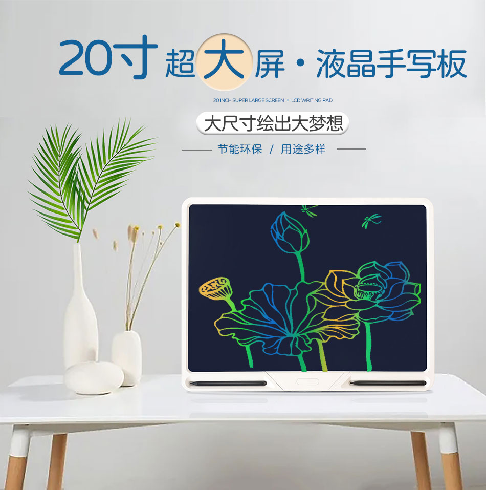 20寸超大屏液晶手写板送礼品写画板