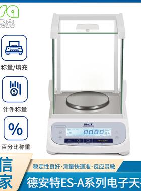ES-A系列标准电子天平高灵敏度高稳定性1mg实验室电子天平