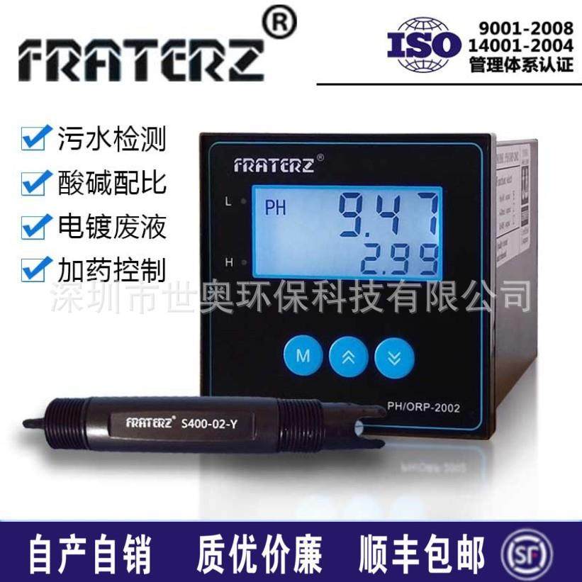 FRATERZ工业在线PH酸度计ph检测仪4-20毫安输出PH分析仪脱硫检测
