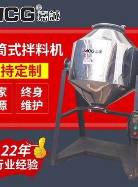 滚筒式拌料机不锈钢筒体混色机无阻力旋转低能耗MHRM滚筒式混色机