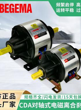 源头工厂CD-A-040AA对轴式双轴电磁离合器刹车器组合体电磁制动器