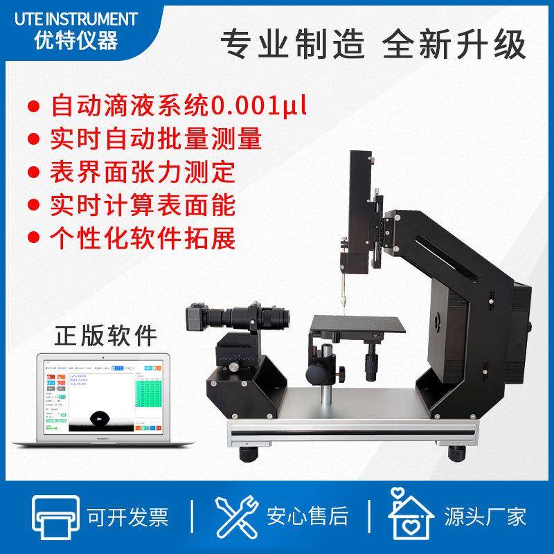 全自动水滴角测量仪视频光学接触角测试仪动态接触角测定仪