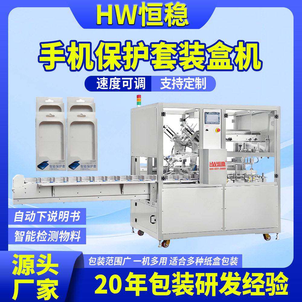 全自动手机配件装盒机电子产品包装机手机壳膜耳机充电器线折盒机