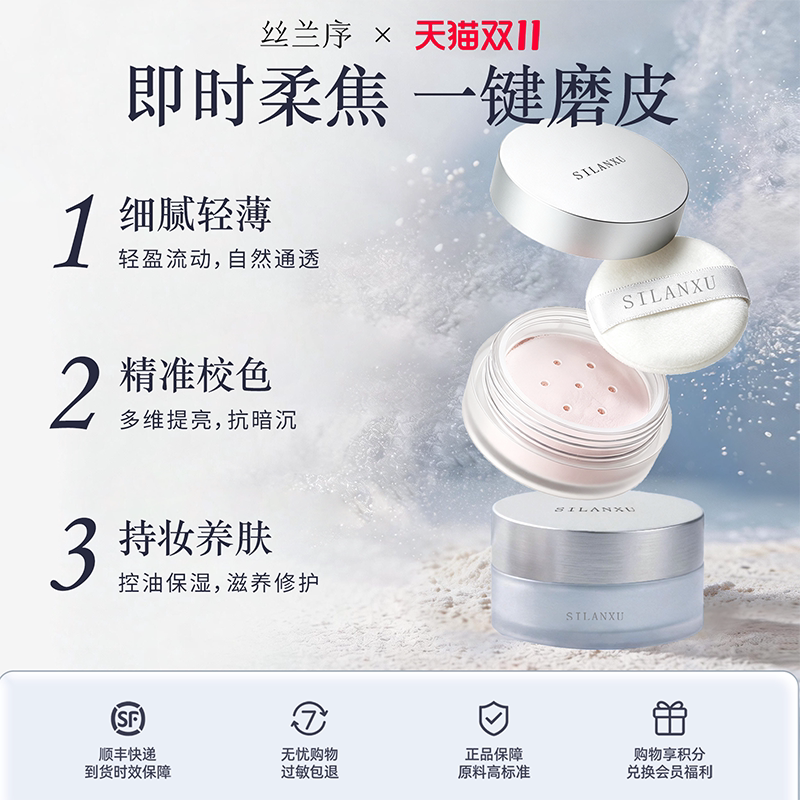 丝兰序柔光定妆散粉控油持久不脱妆防水防汗柔焦蜜粉小样1gX1罐