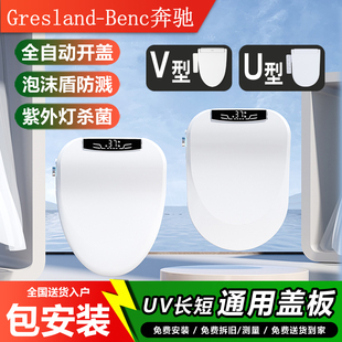 奔驰品牌智能马桶坐便盖板恒温即热式 通用座便盖 自动翻盖UV型短款