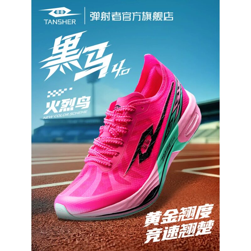 专业碳板竞速跑鞋减震回弹