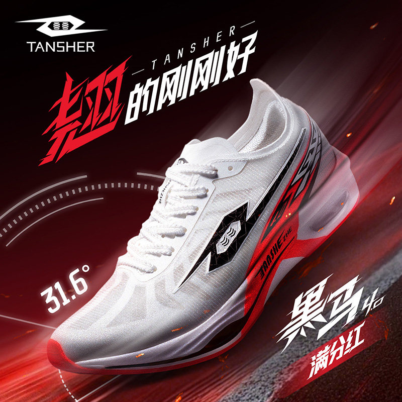 弹射者黑马4.0碳板竞速跑鞋