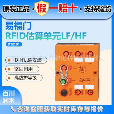 DTE101ifm现场总线组件RFID估算元LF/HF全新原装现货询价