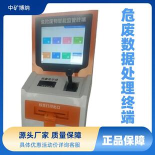 危废监管终端一体机危废信息监管系统出入库管理自助称重标签打印