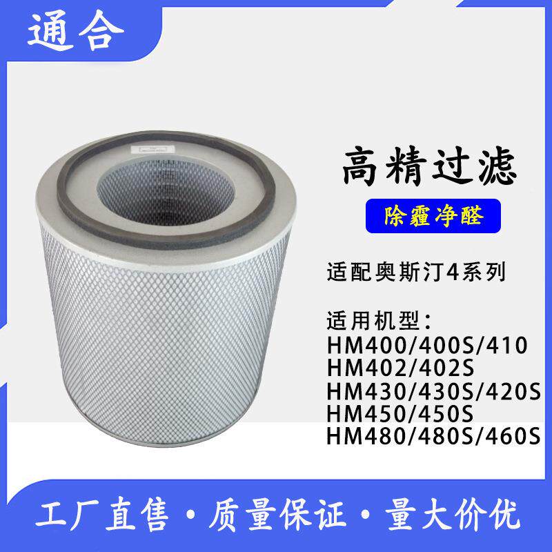 美国奥斯汀空气净化器HM400/40过滤网健康型4系列过滤器滤芯