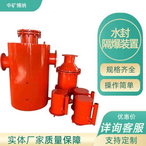 现货出售抽放瓦斯用水封式防爆器 诚意销售矿用管道水封式防爆器