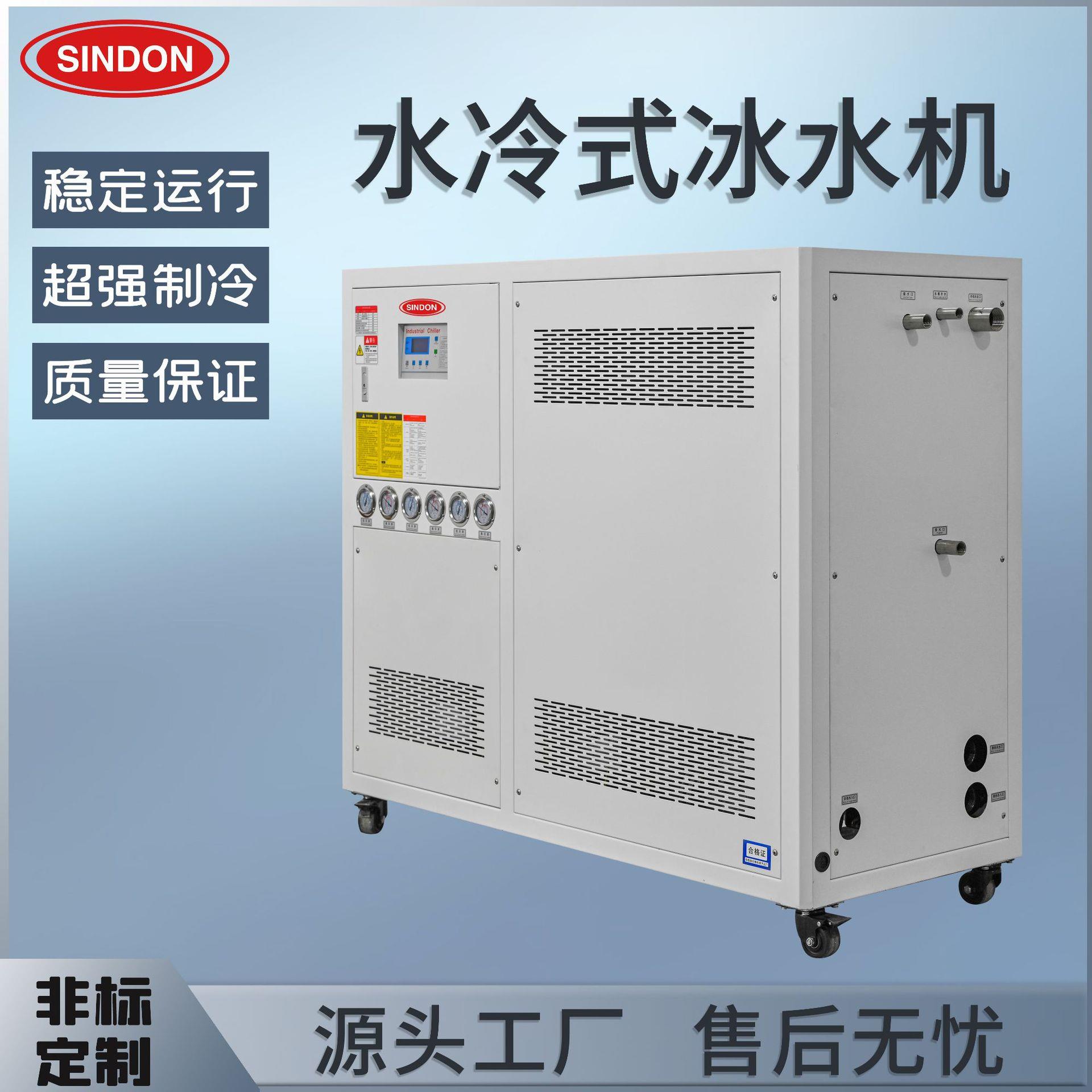 新点 15HP水冷式冷水机 工业箱式冰水机组 低温水循环冷水机厂家