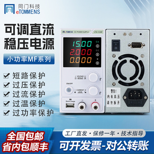 同门科技可调直流稳压电源30V60V5A10A笔记本手机维修开关电源