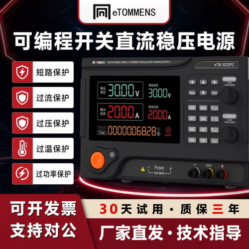 同门科技可编程直流稳压电源可调