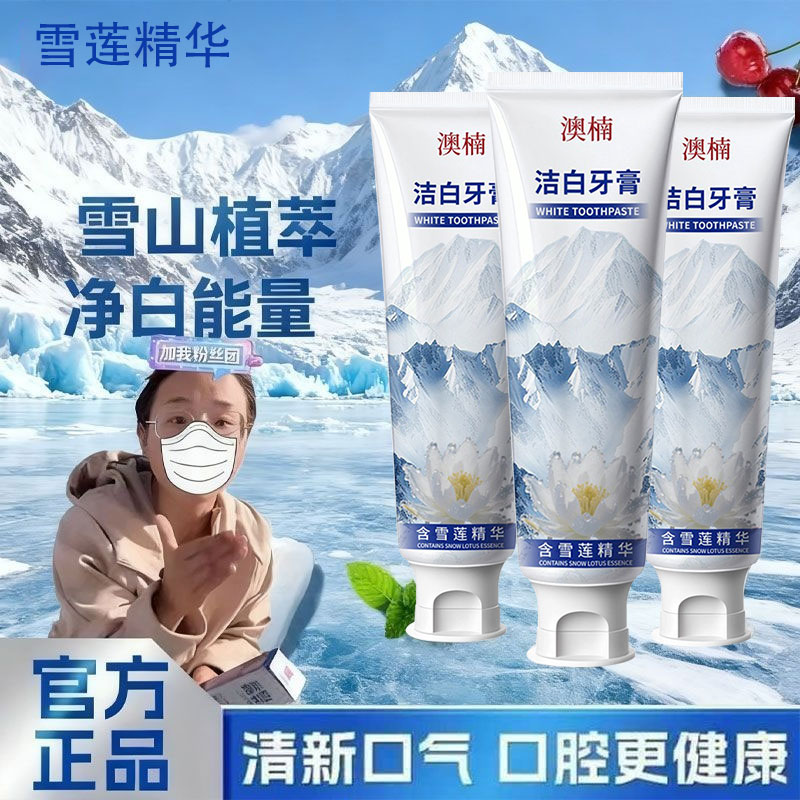白云山美白雪莲牙膏清新口气口臭成人去黄牙烟渍温和护龈防蛀正品